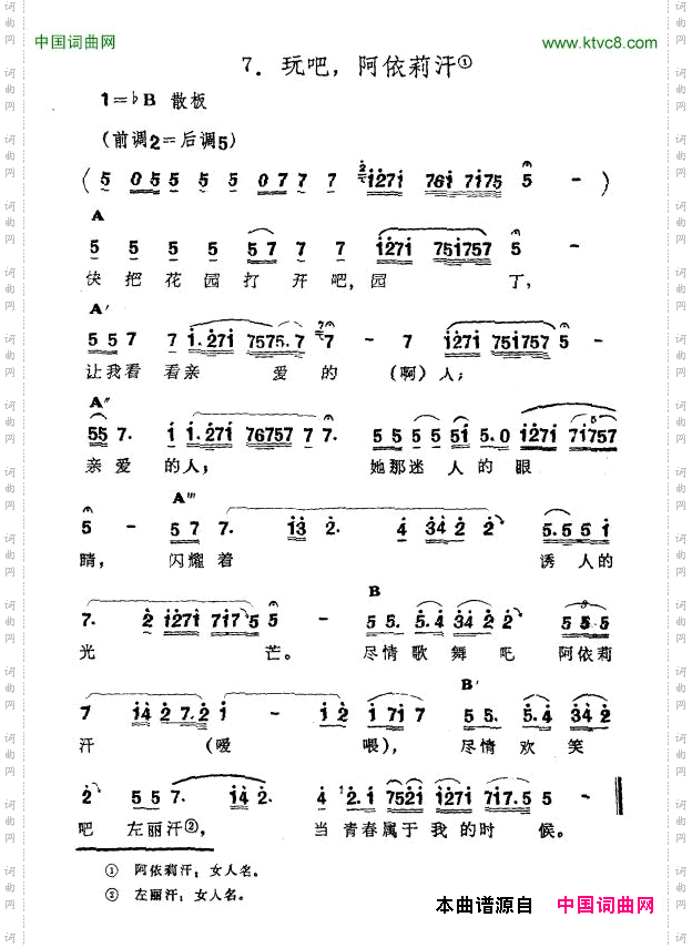 玩吧，阿依莉汗新疆伊犁维吾尔民歌第六套《痛苦深重》_玩吧，阿依莉汗新疆伊犁 维吾尔民歌 第六套《痛苦深重》