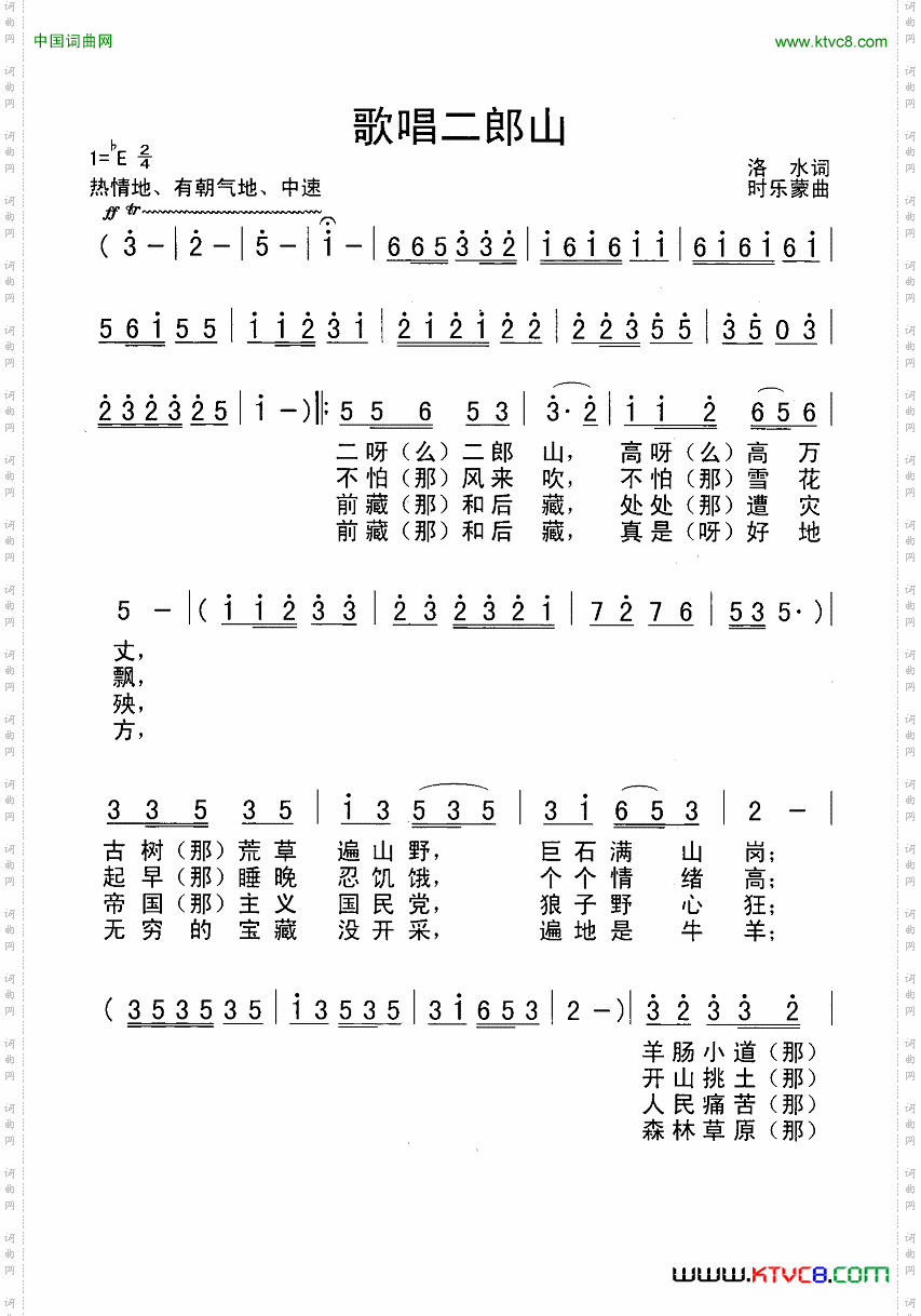 歌唱二郎山