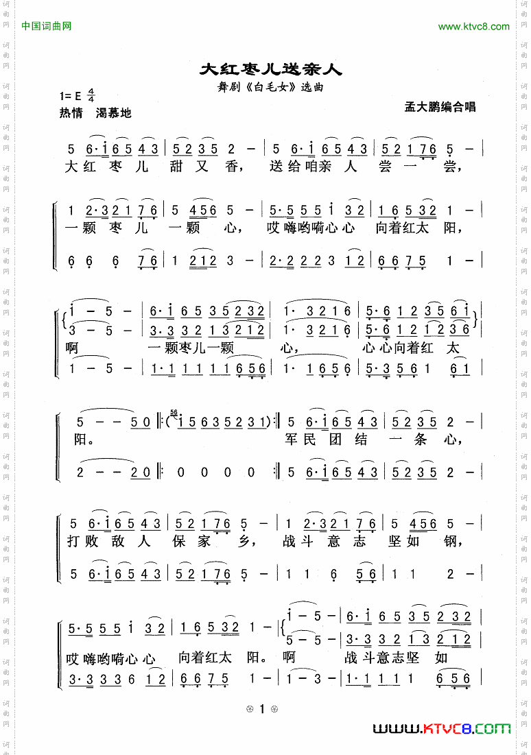 大红枣儿送亲人_舞剧《白毛女》选曲