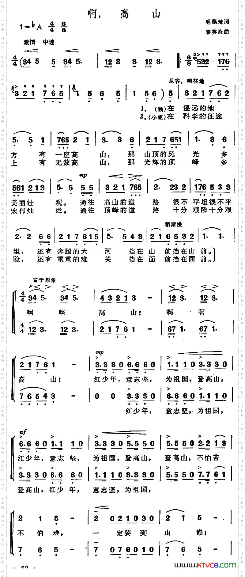 啊，高山合唱