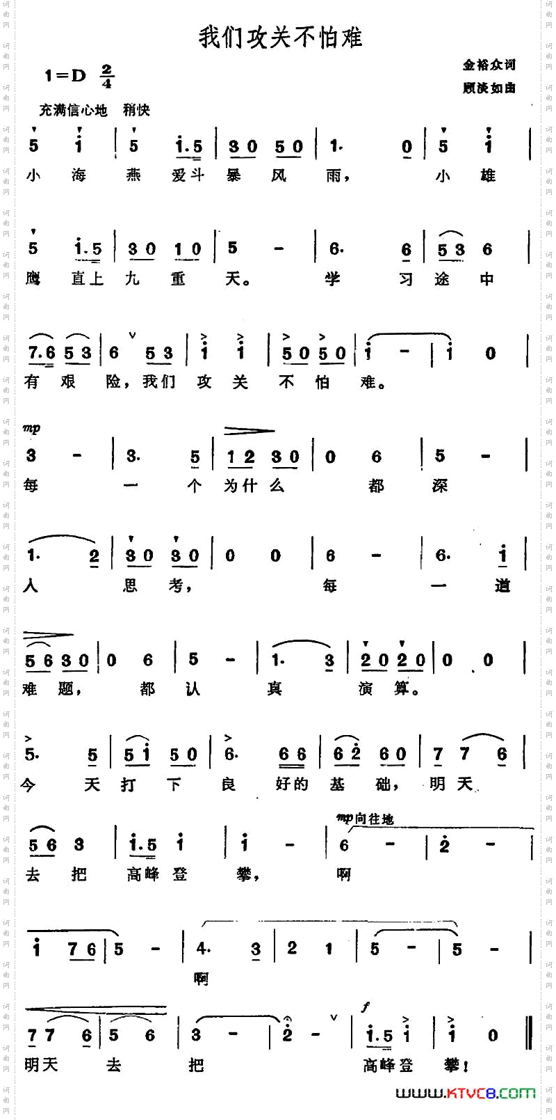 我们攻关不怕难