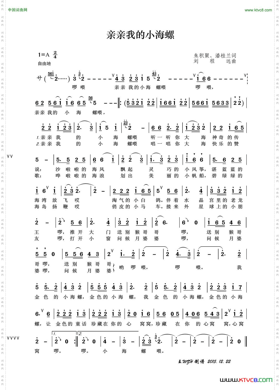 亲亲我的小海螺