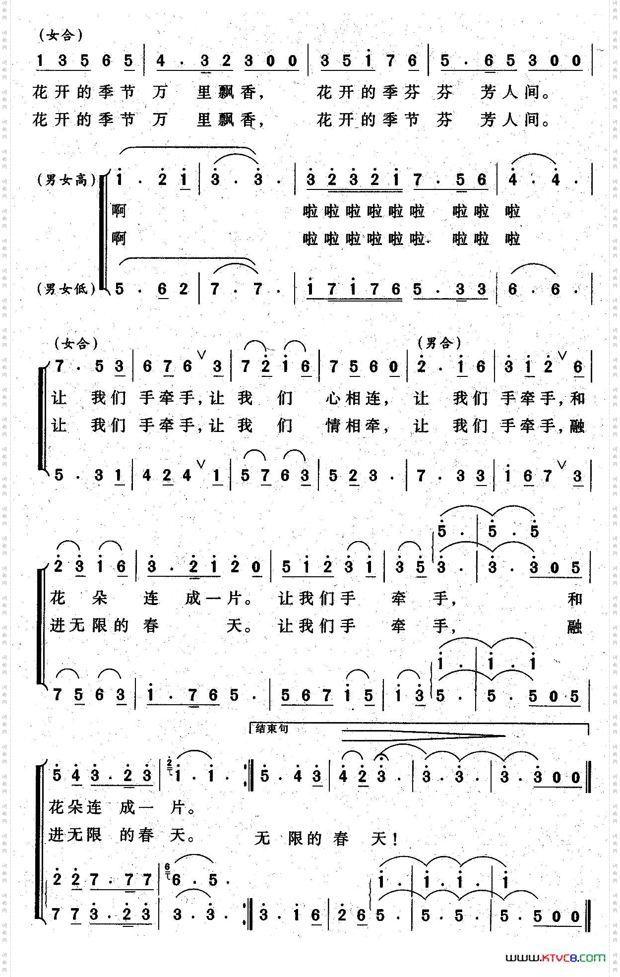 花开的季节邓永旺词冯世全曲_花开的季节邓永旺词 冯世全曲