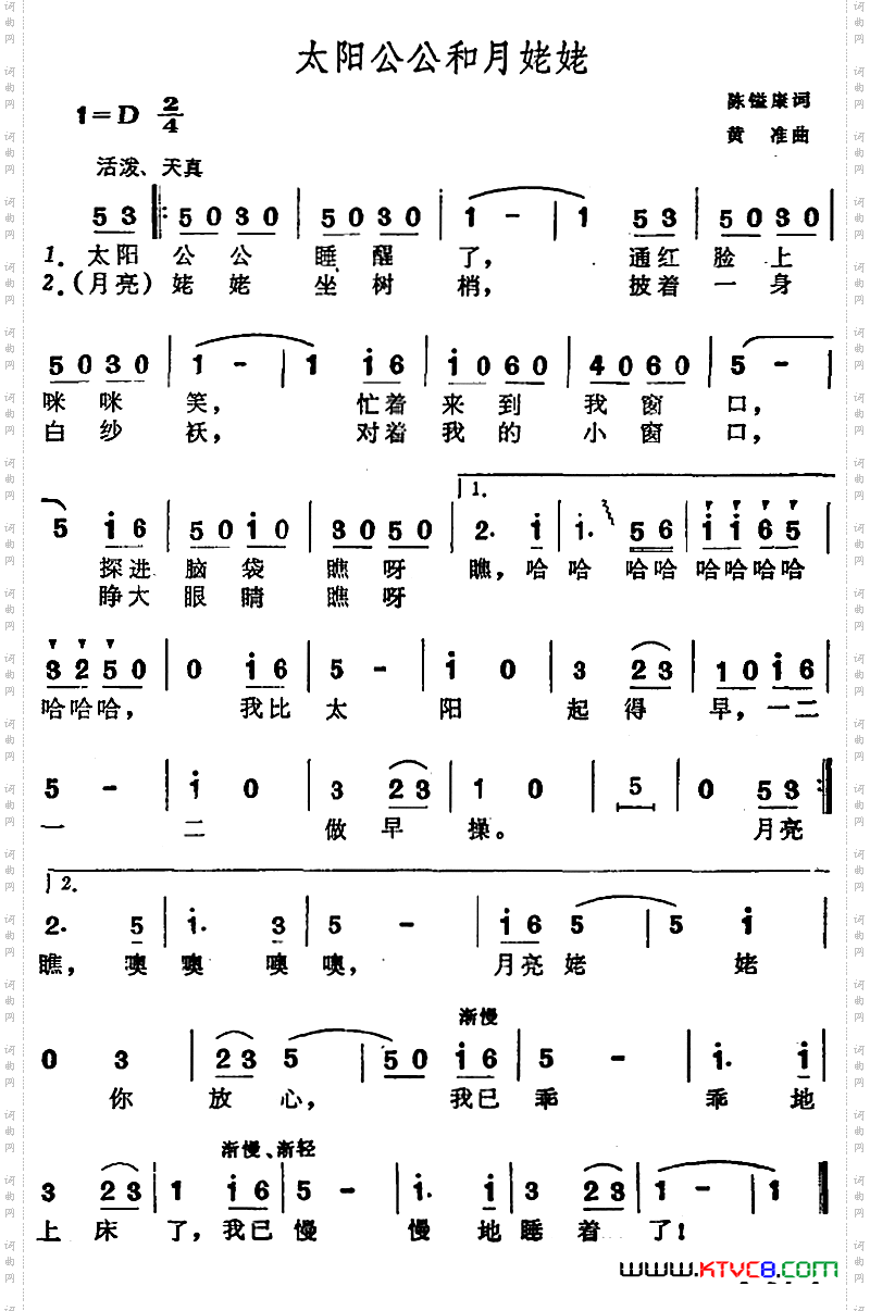 太阳公公和月姥姥