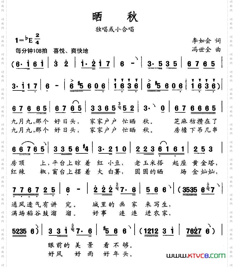 晒秋李如会词冯世全曲_晒秋李如会词 冯世全曲