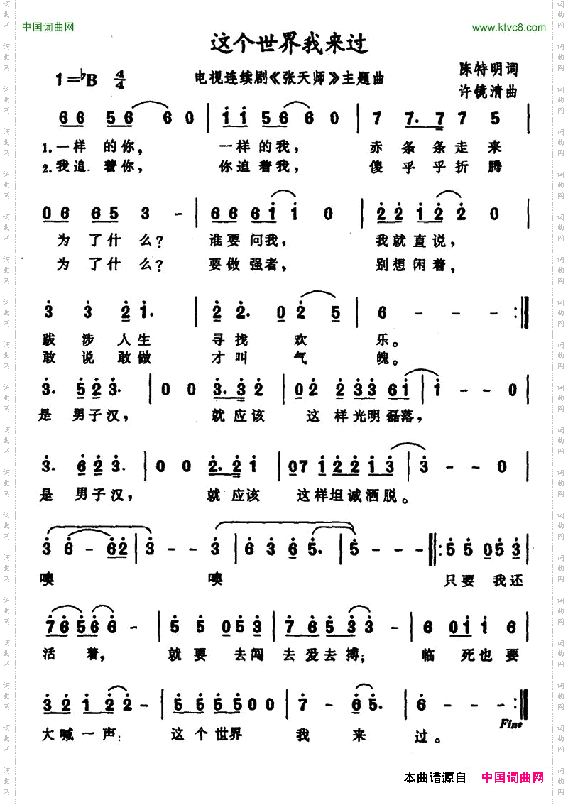 这个世界我来过_电视剧《张天师》主题曲