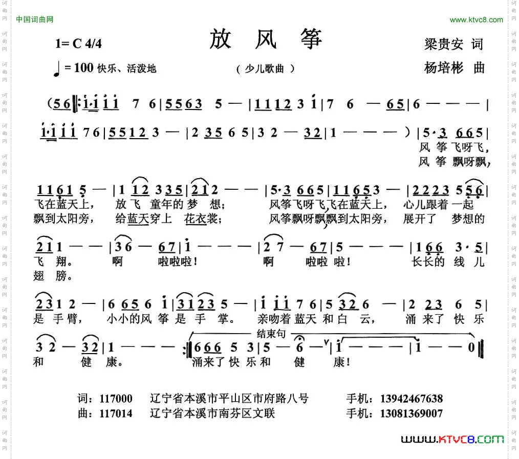 放风筝