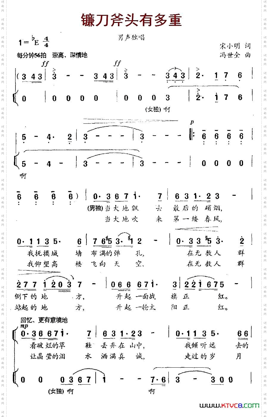 镰刀斧头有多重