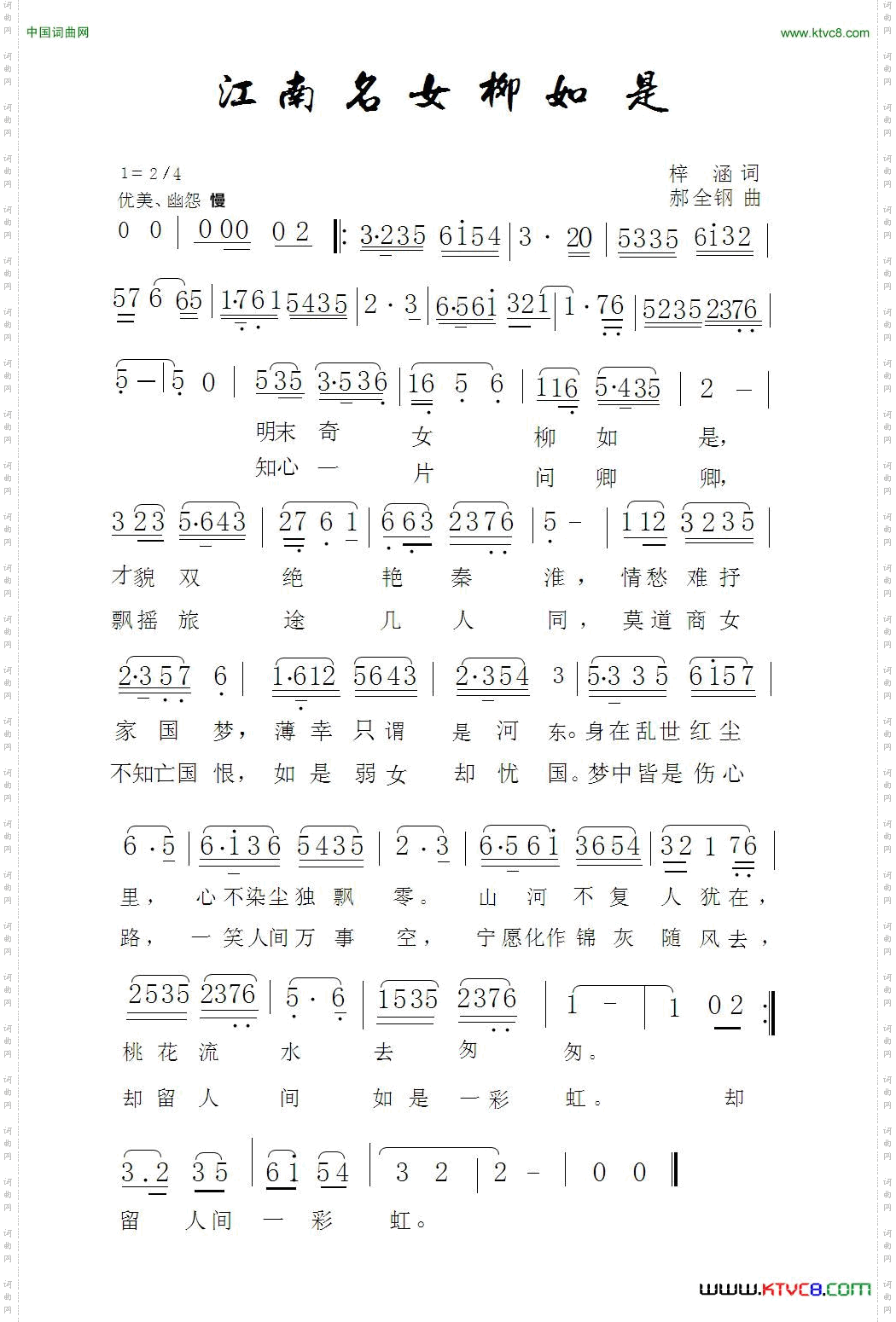 江南名女柳如是