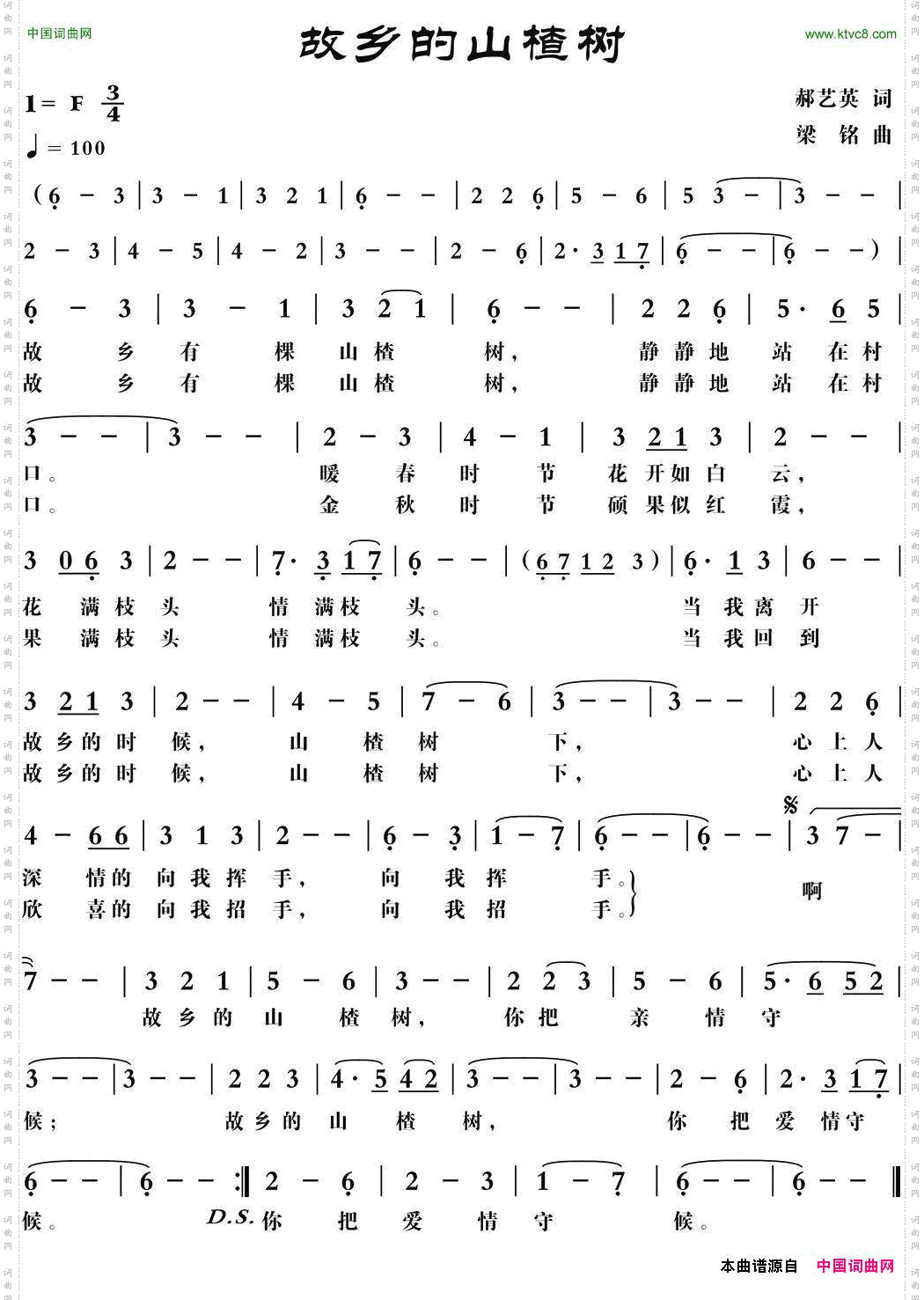 故乡的山楂树郝艺英词梁铭曲_故乡的山楂树郝艺英词 梁铭曲