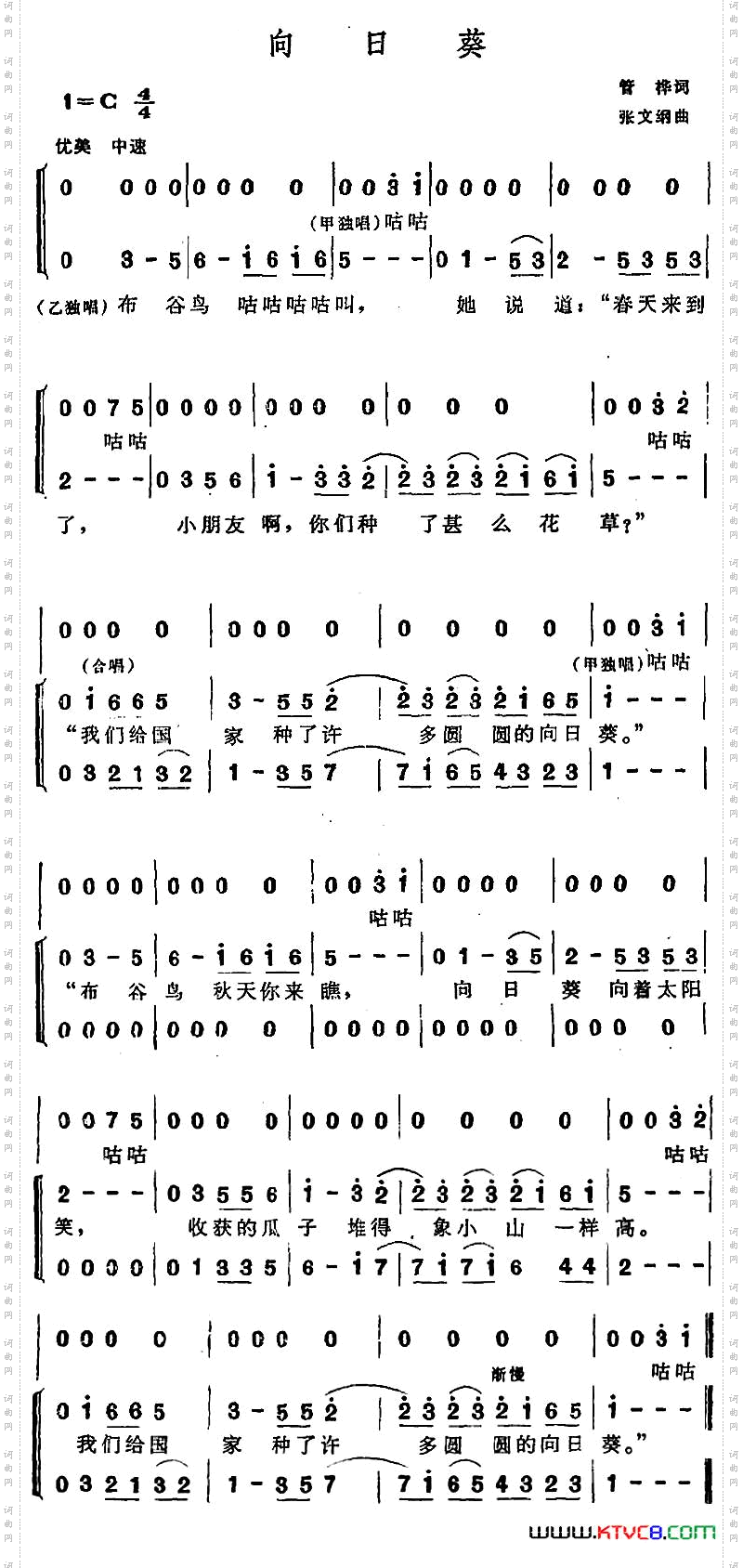 向日葵管桦词张文纲曲、合唱_向日葵管桦词 张文纲曲、合唱