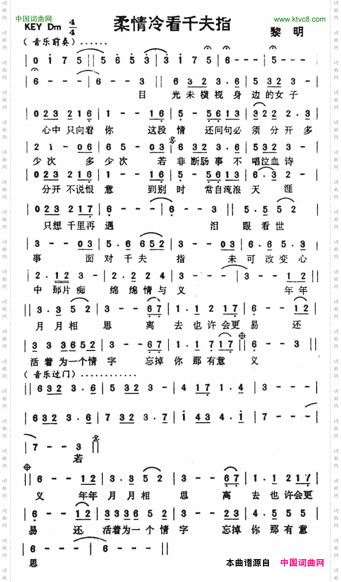 柔情冷看千夫指