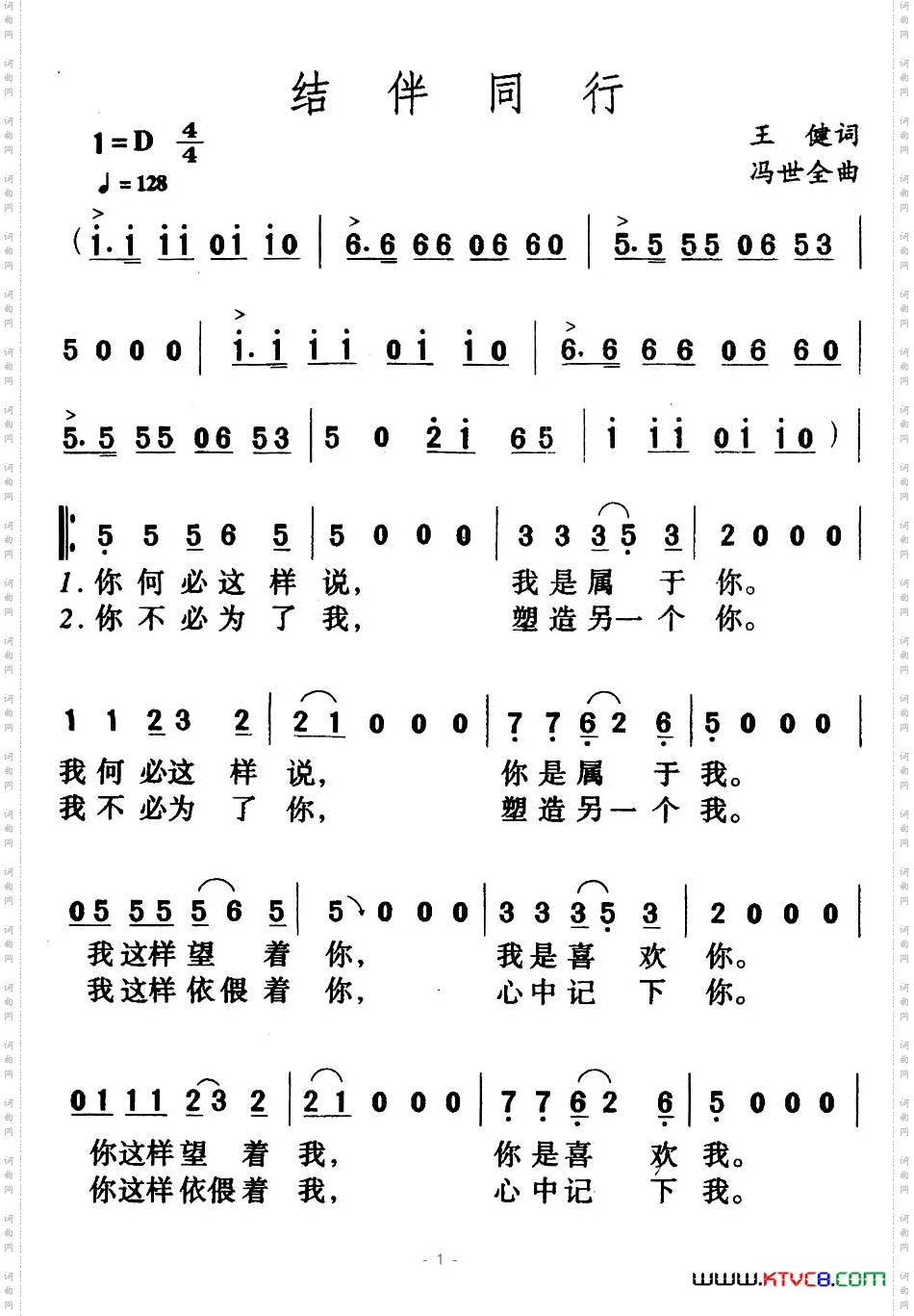 结伴同行王健词冯世全曲_结伴同行王健词 冯世全曲