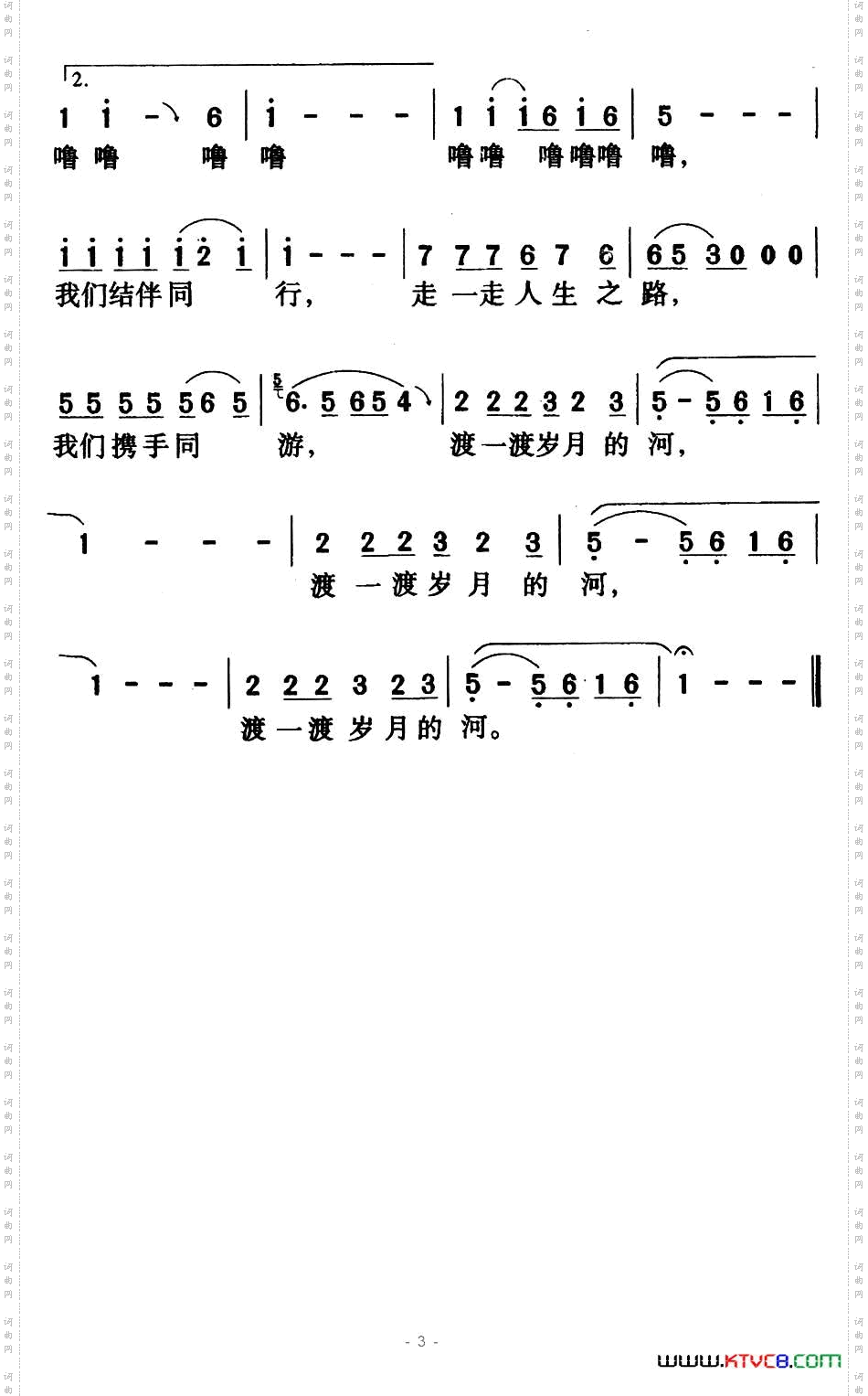 结伴同行王健词冯世全曲_结伴同行王健词 冯世全曲