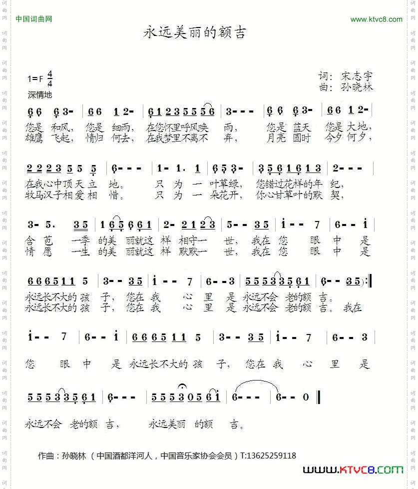 永远美丽的额吉