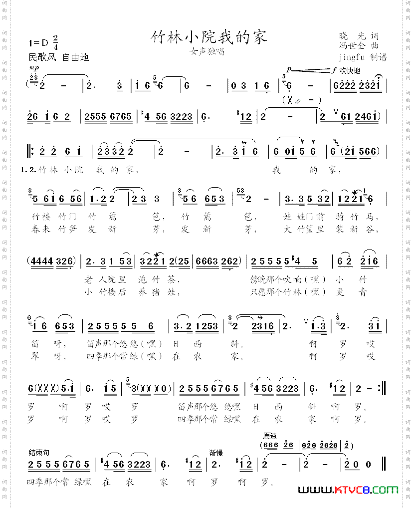 竹林小院我的家