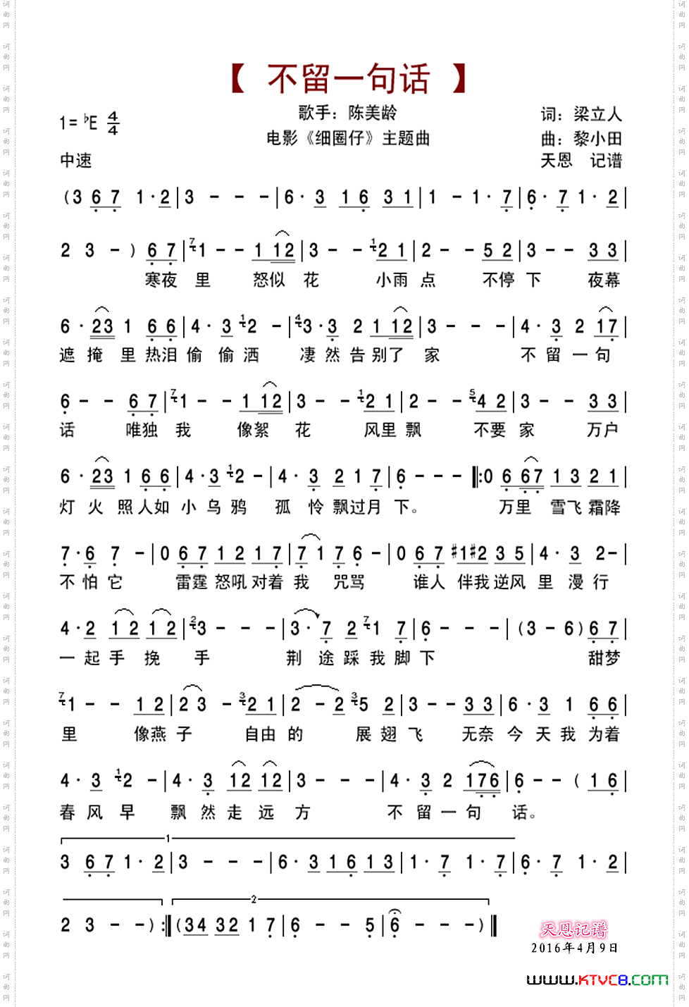 不留一句话电影《細圈仔》主題曲