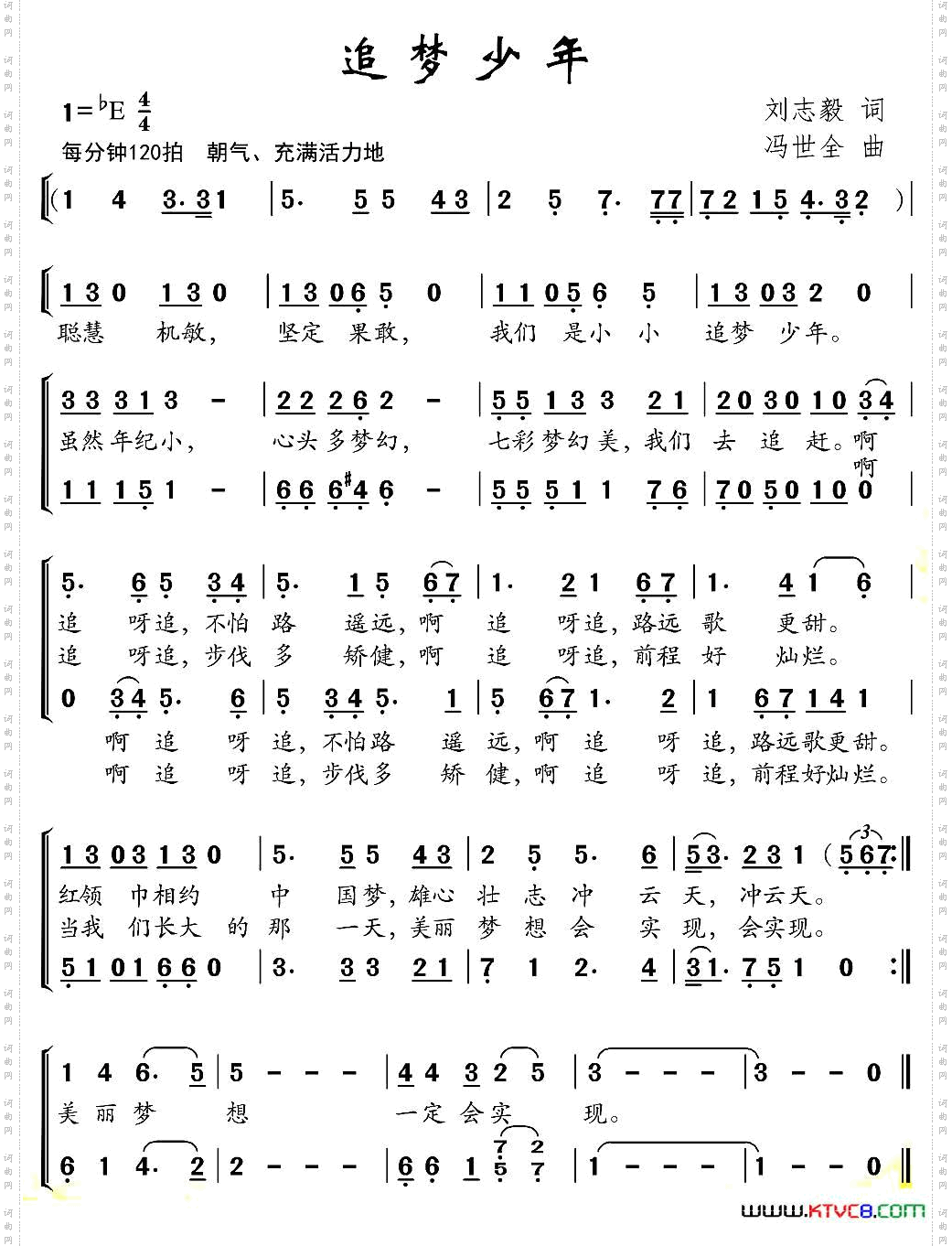 追梦少年_合唱
