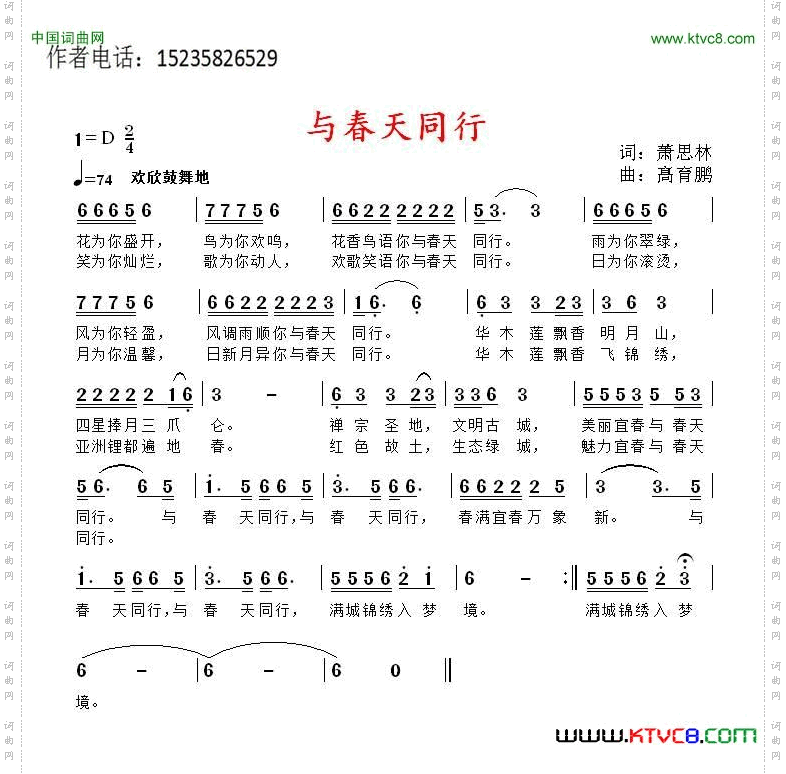 与春天同行