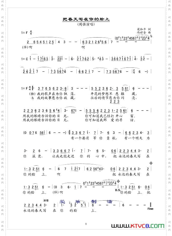 把春天写在你的脸上简谱版