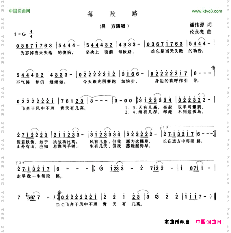 每段路
