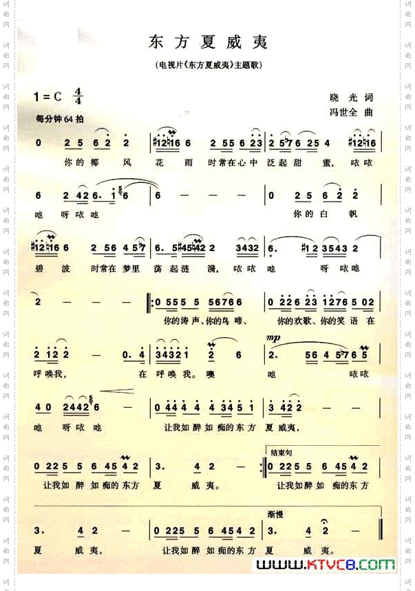 东方夏威夷晓光词冯世全曲_东方夏威夷晓光词 冯世全曲