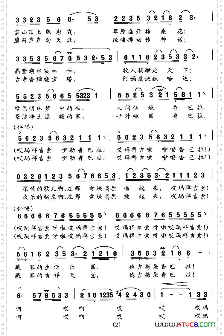 德吉梅朵香巴拉