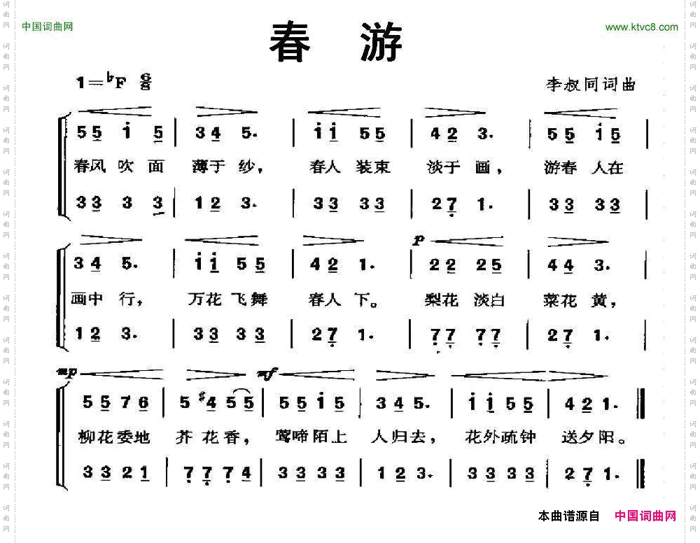 春游二声部