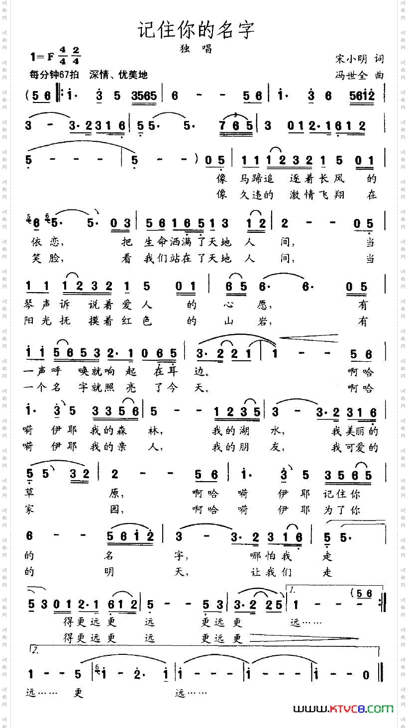 记住你的名字宋小明词冯世全曲_记住你的名字宋小明词 冯世全曲