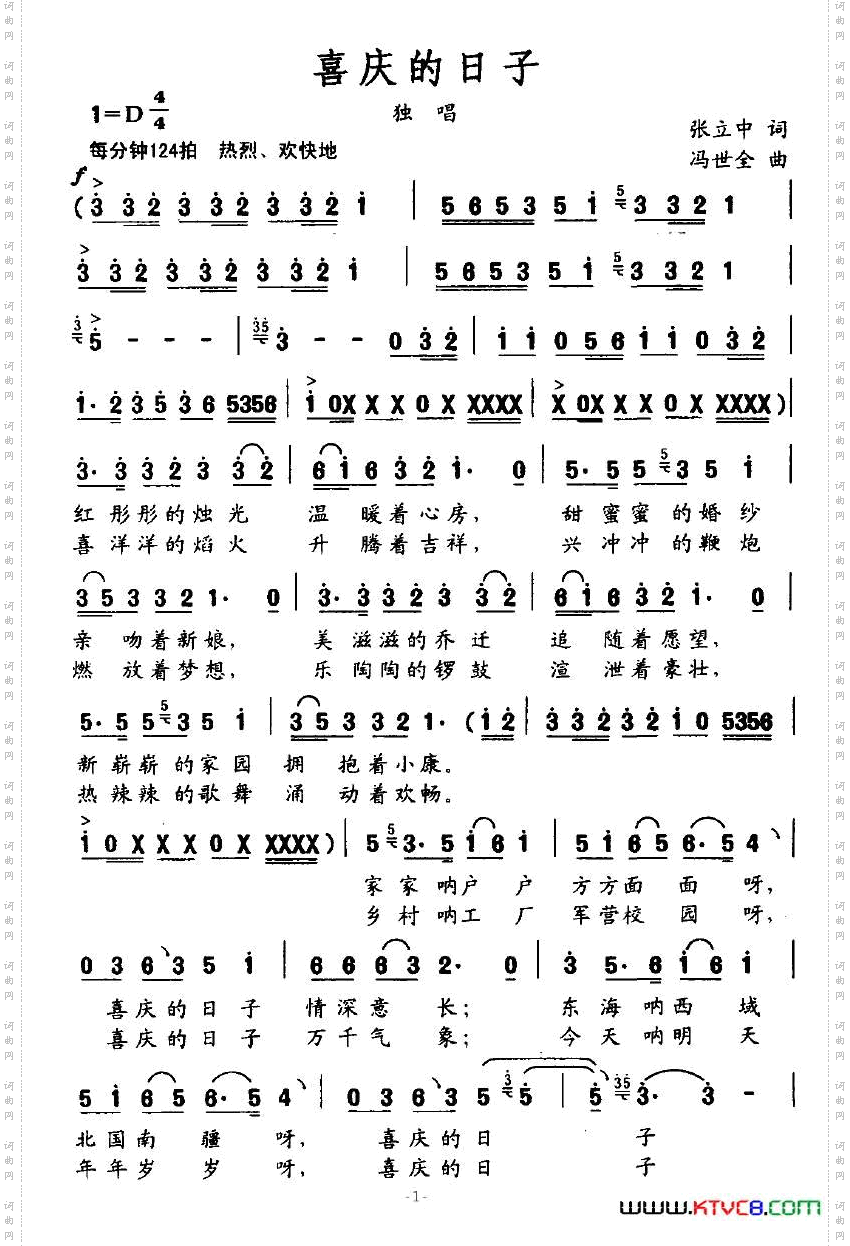喜庆的日子张立中词冯世全曲_喜庆的日子张立中词 冯世全曲