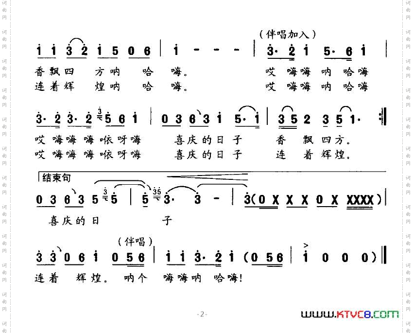 喜庆的日子张立中词冯世全曲_喜庆的日子张立中词 冯世全曲