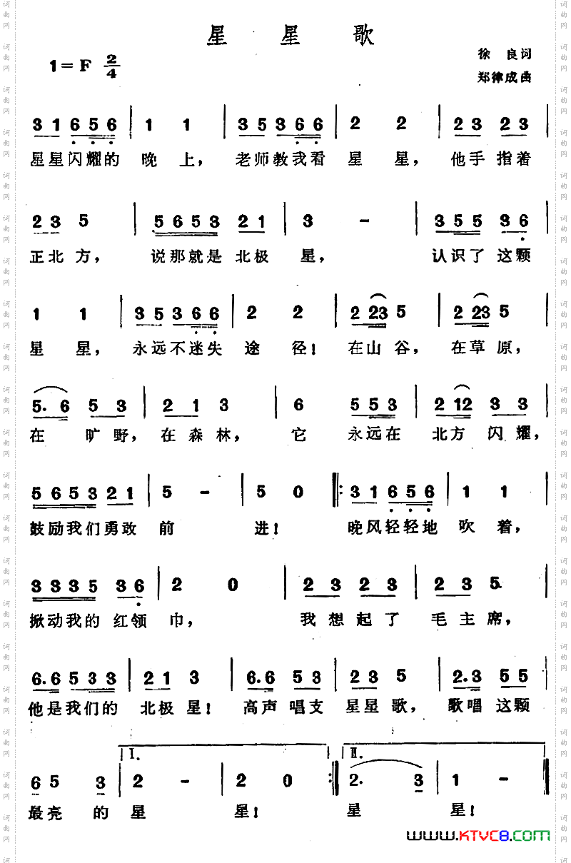星星歌徐良词郑律成曲_星星歌徐良词 郑律成曲
