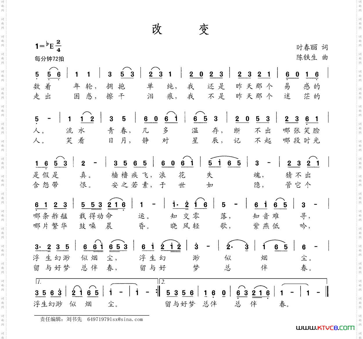 改变时春丽词陈铁生曲_改变时春丽词 陈铁生曲