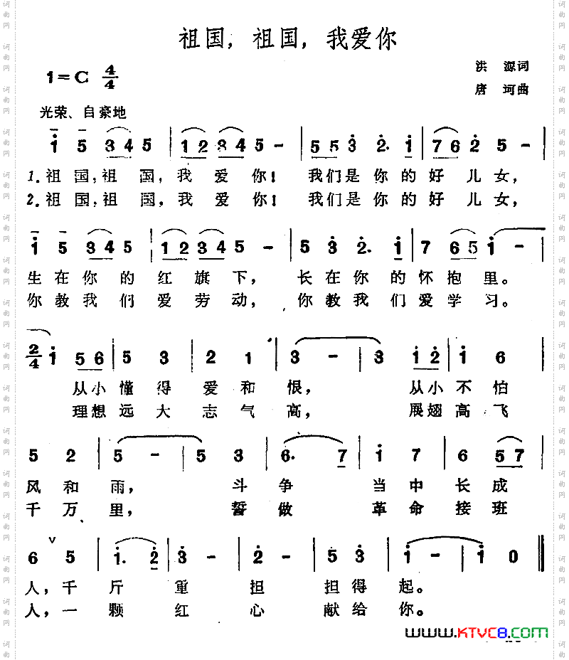 祖国,祖国,我爱你