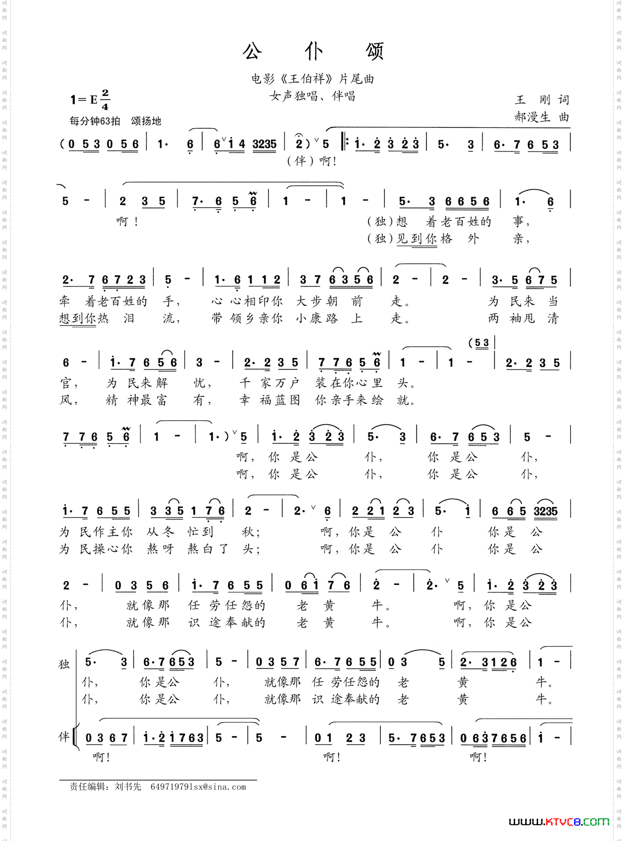 公仆颂_电影《王伯祥》片尾曲