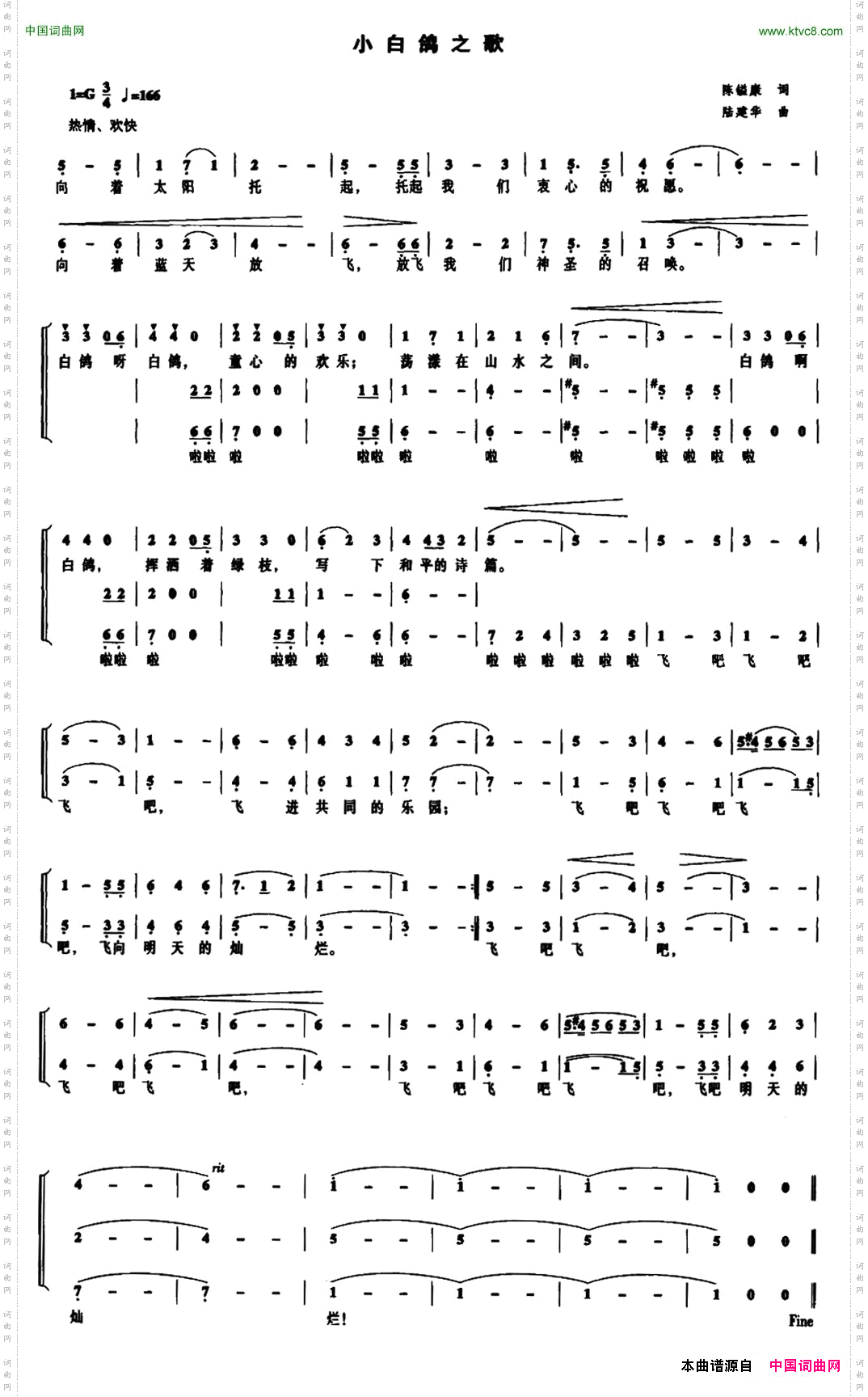 小白鸽之歌合唱
