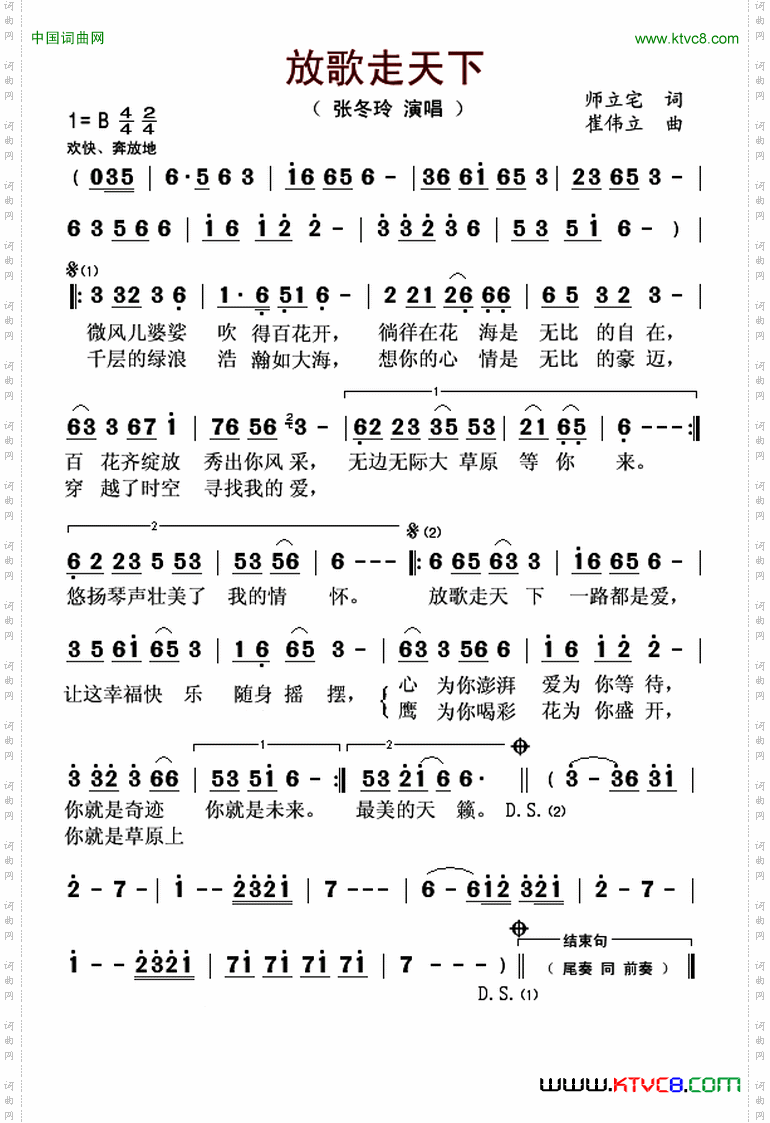 放歌走天下