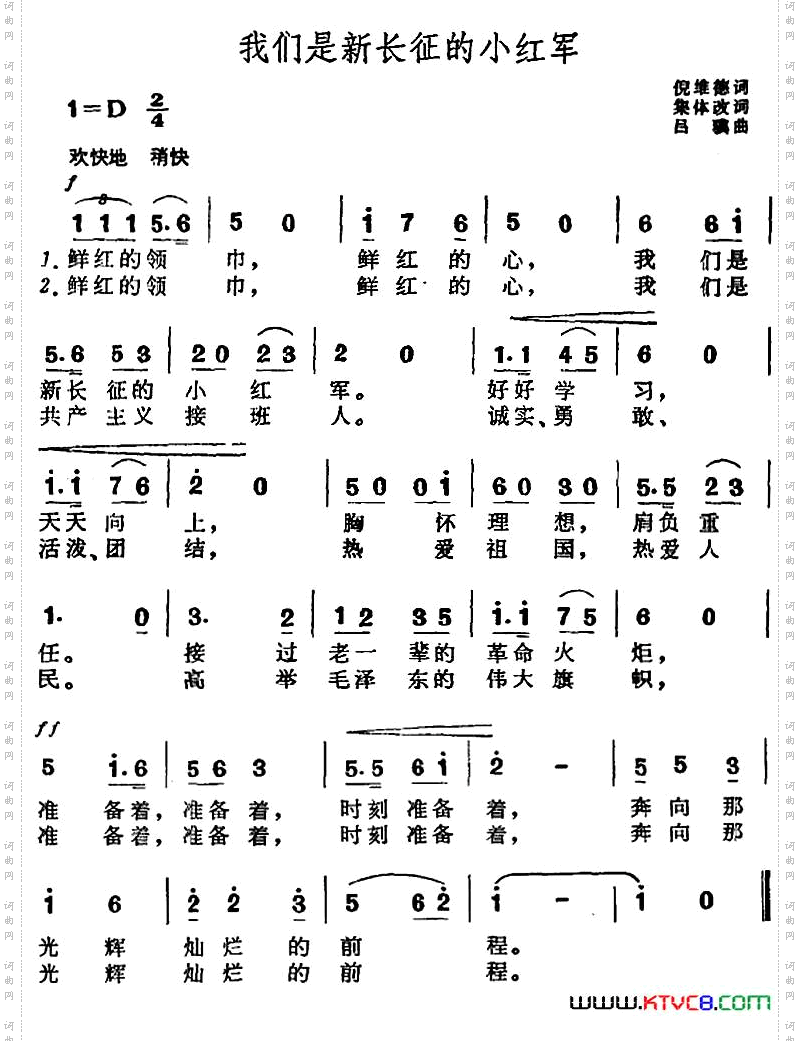 我们是新长征的小红军