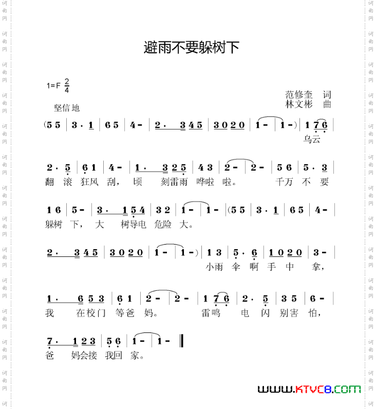 避雨不要躲树下