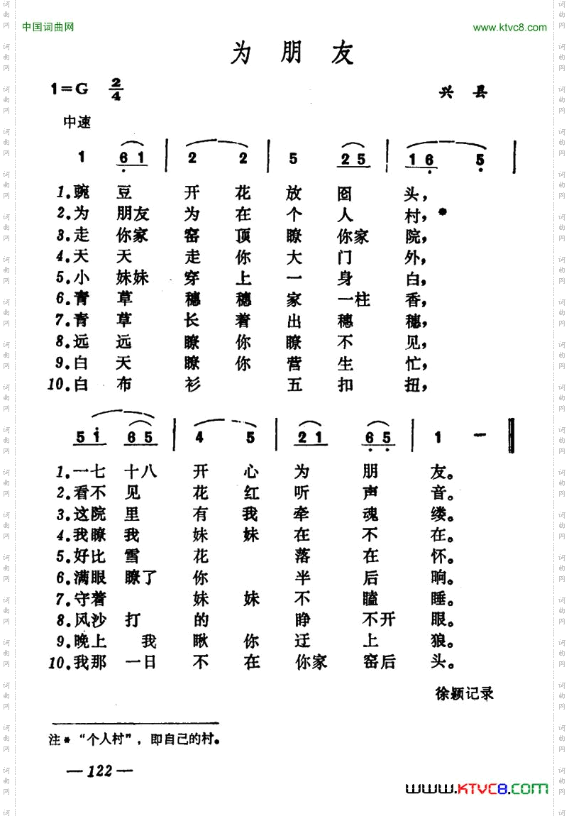 为朋友山西兴县小调