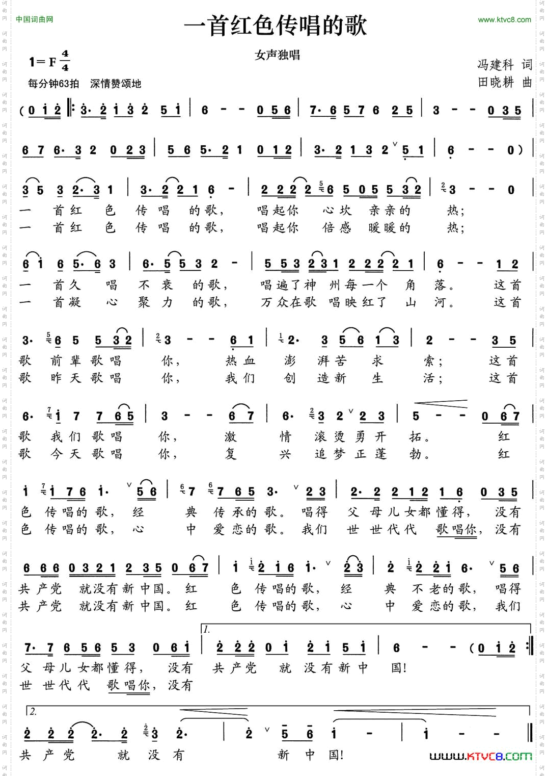 一首红色传唱的歌