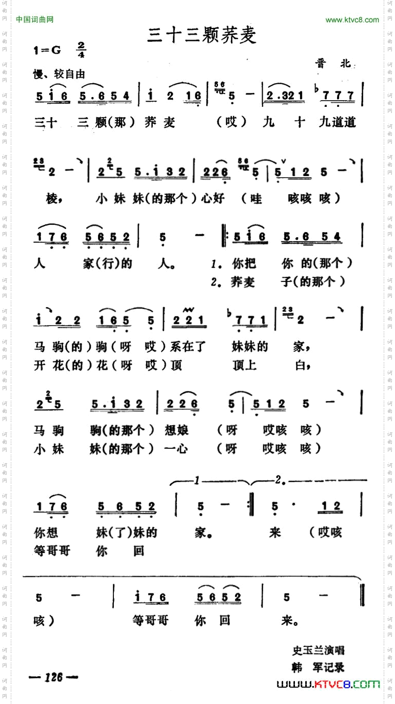 三十三颗荞麦