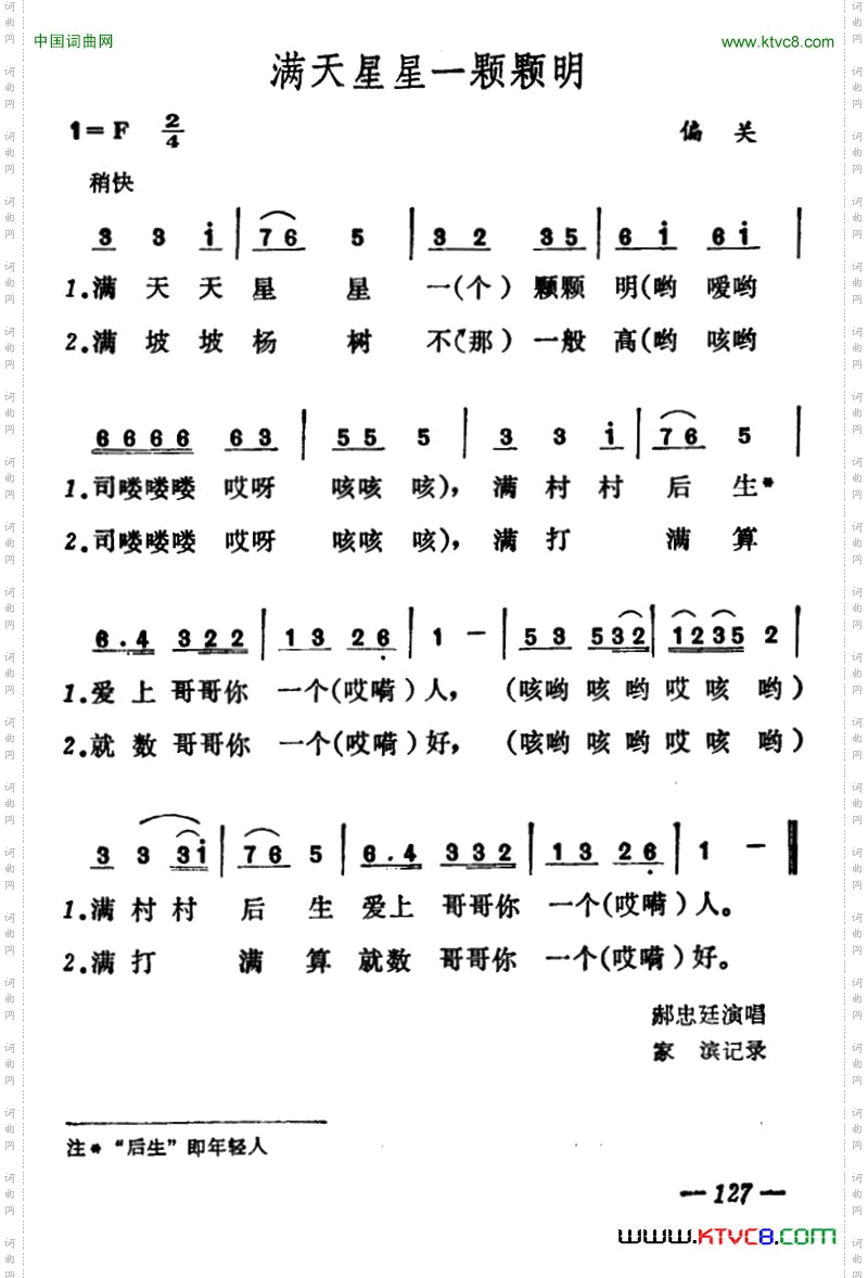 满天星星一颗颗明