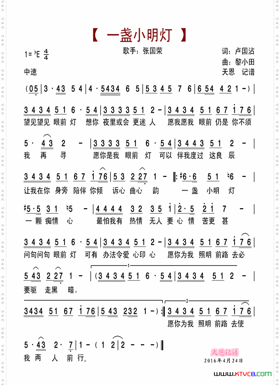 一盏小明灯