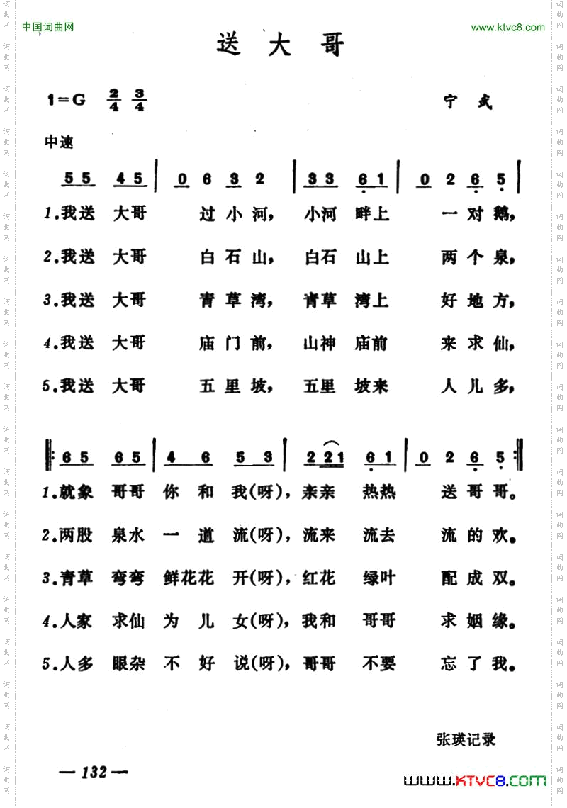 送大哥_山西宁武小调