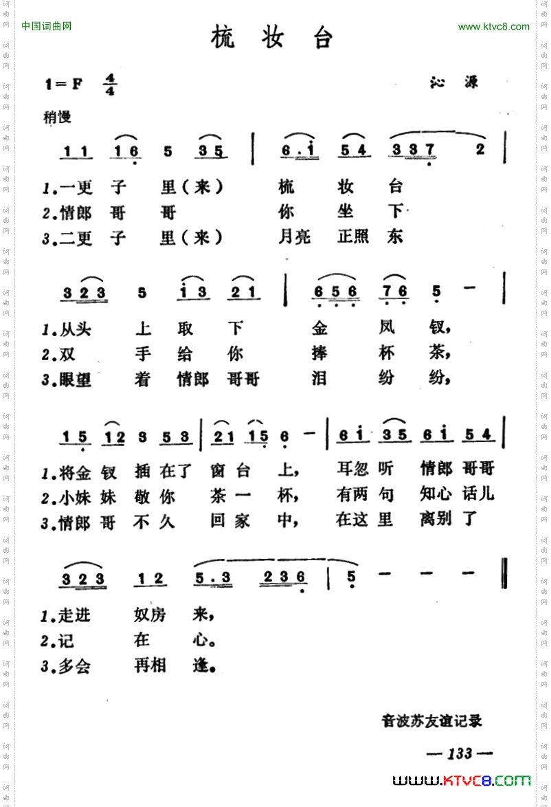 梳妆台山西沁源小调_梳妆台 山西沁源小调