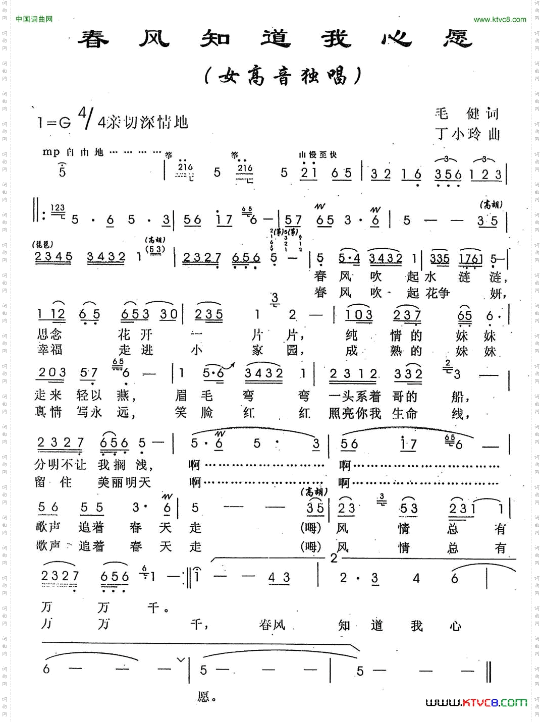 春风知道我心愿