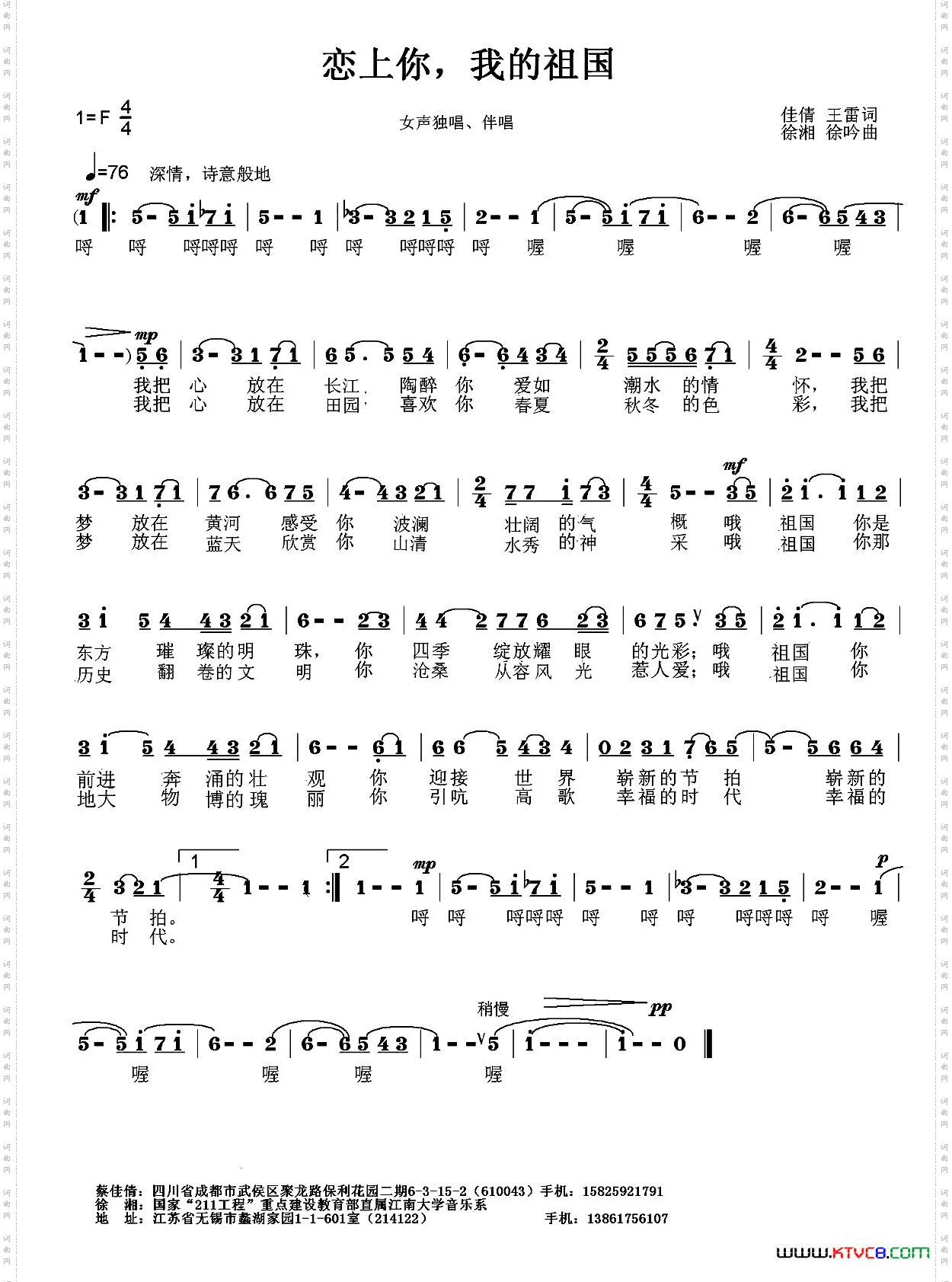 恋上你，我的祖国