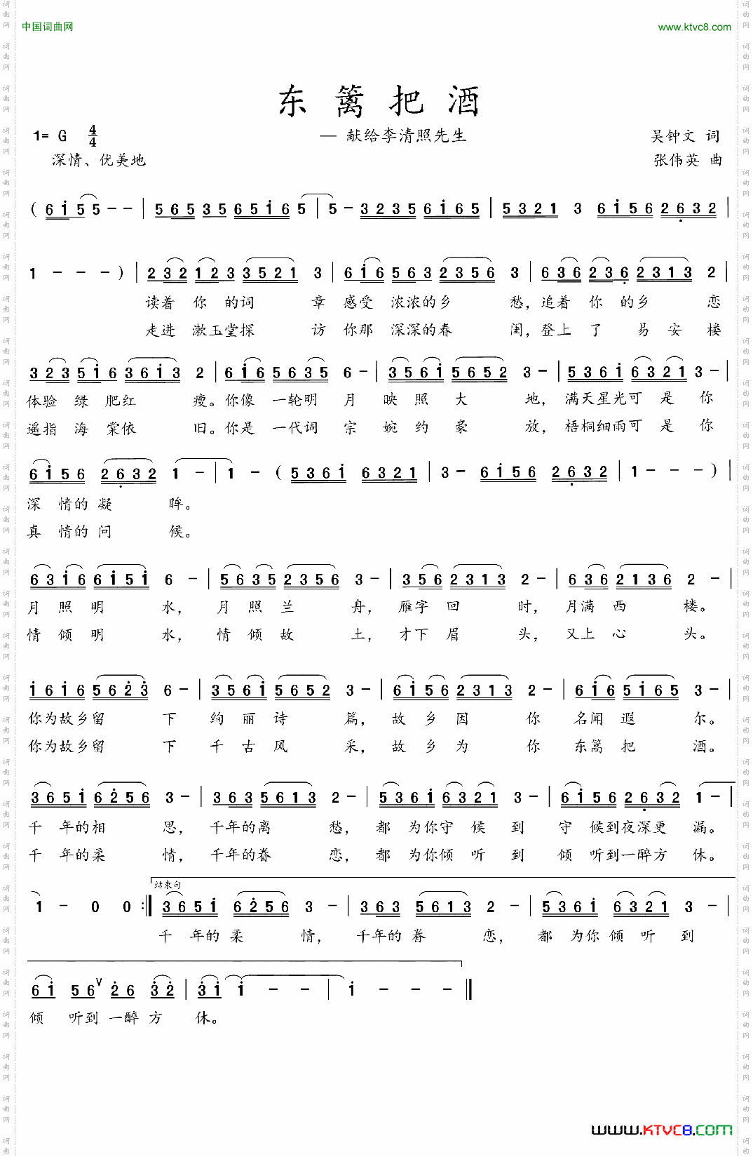 东篱把酒吴钟文词张伟英曲_东篱把酒吴钟文词 张伟英曲