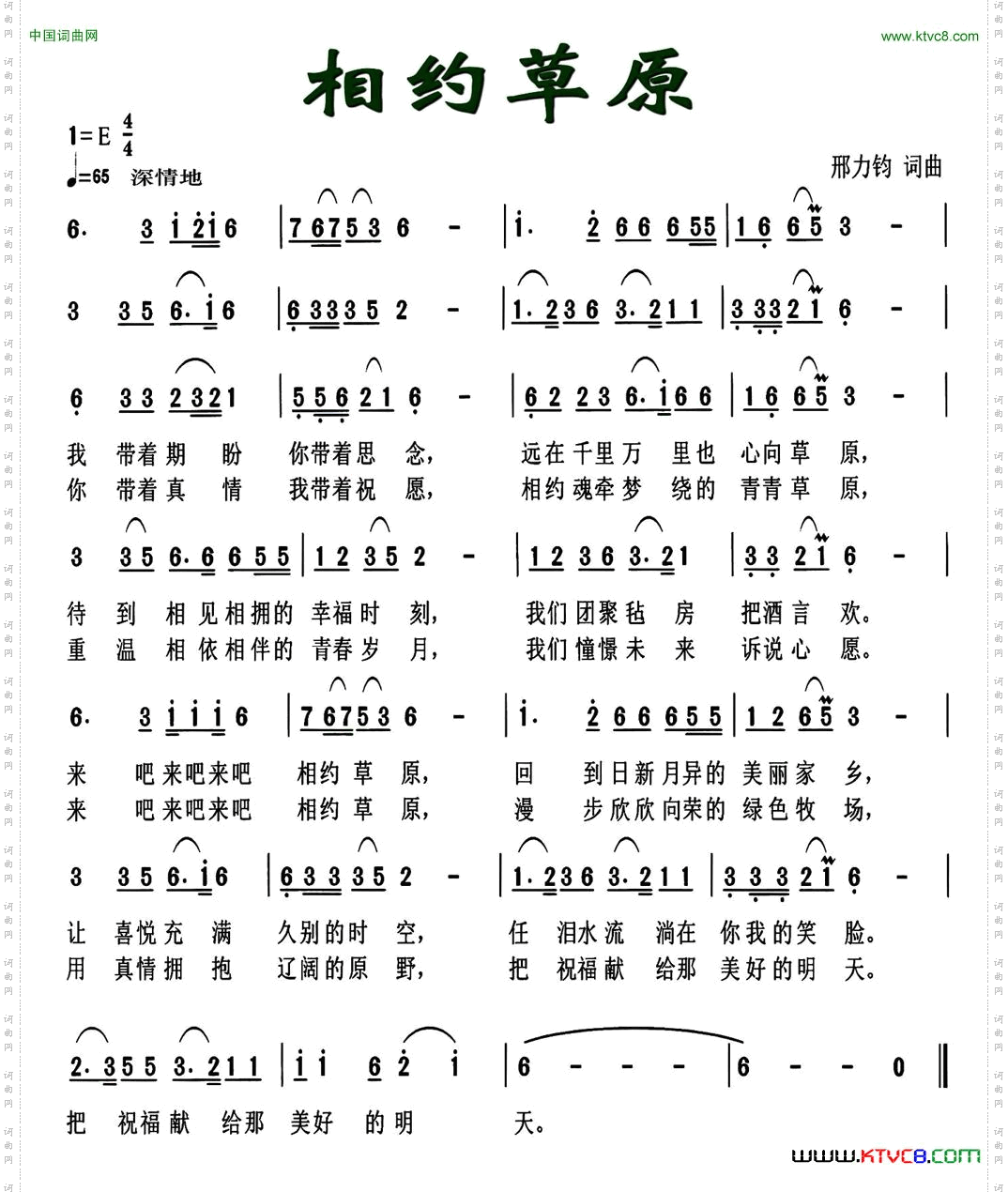 相约草原邢力钧词曲_相约草原邢力钧 词曲